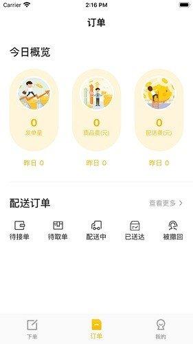 趣来达商家端截图1