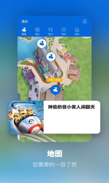北京环球度假区app最新版截图2