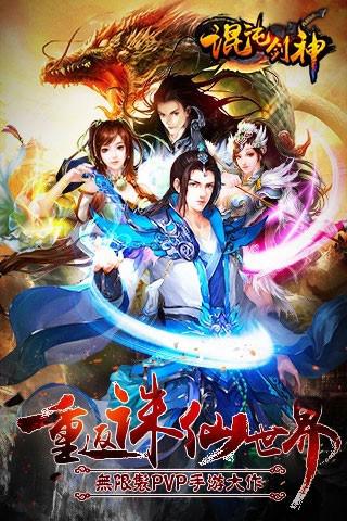 混沌剑神截图2