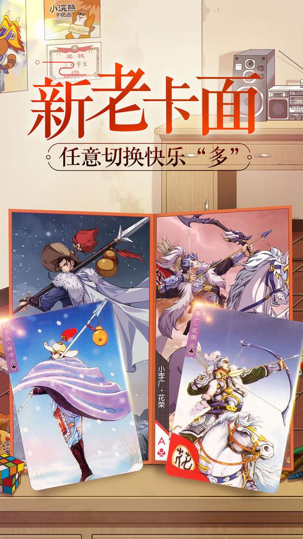 小浣熊百将传单机内购版截图1