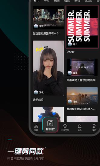 剪映安卓免费版截图0