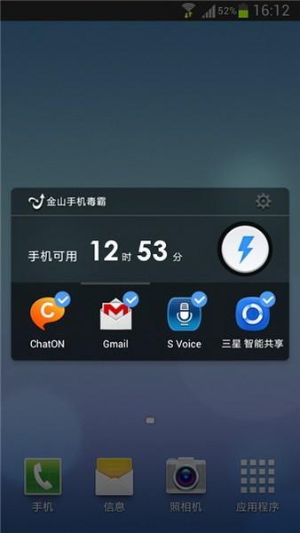 金山毒霸手机版截图3