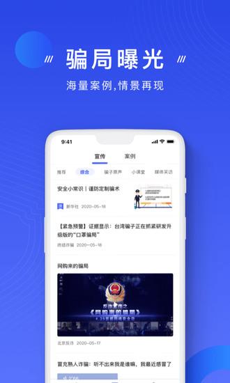 国家反诈中心最新版截图3