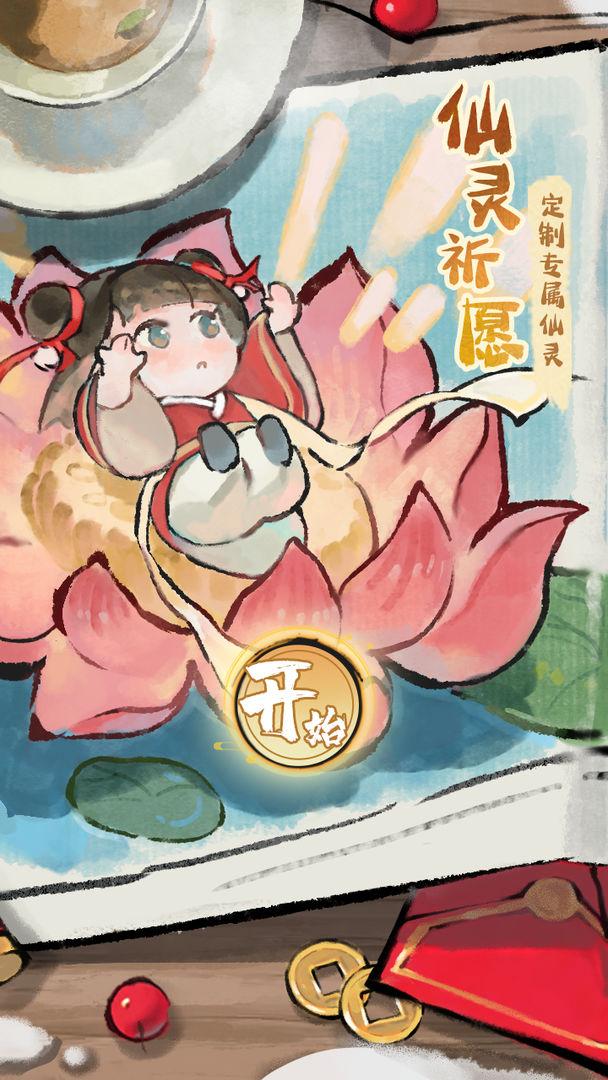 修仙外传截图1