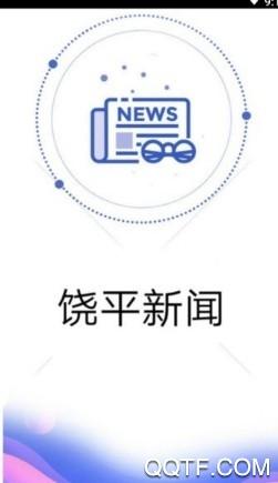 饶平新闻今天头条app安卓版截图1