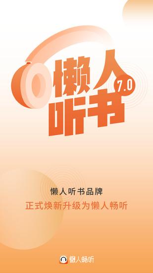 懒人听书免费版截图0