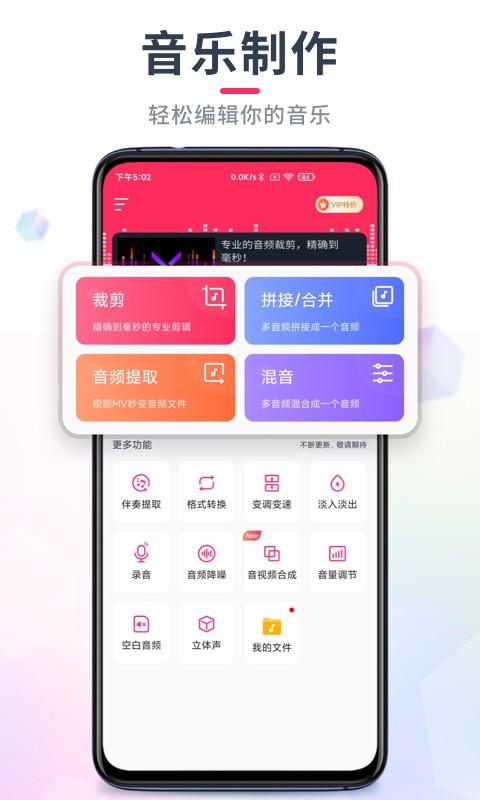 音频剪辑音乐剪辑app截图0