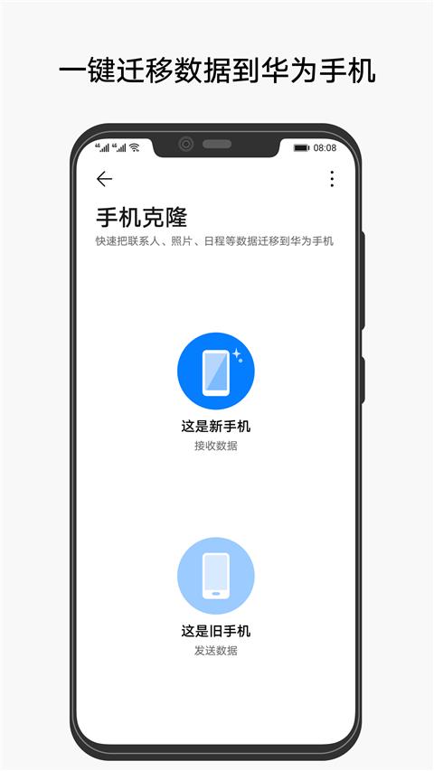 华为手机克隆下载安装2025版本截图0