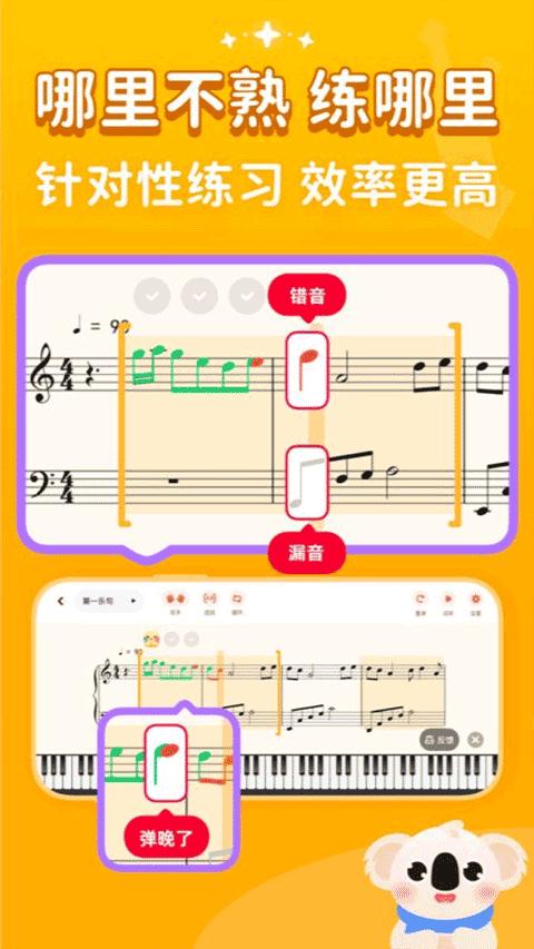 考拉智能陪练app苹果版免费版截图1