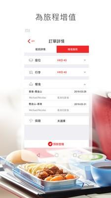香港航空IOS最新版截图2