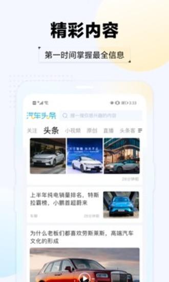 汽车头条截图2