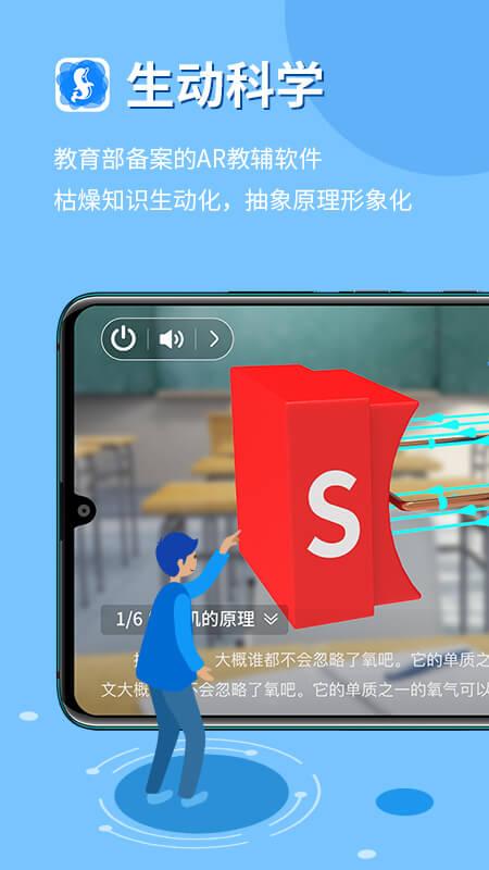 生动科学AR最新版下载免费版本截图1