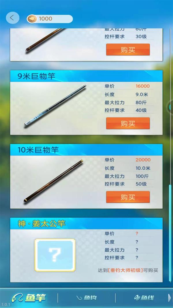 天天钓鱼手游截图1