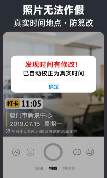 水印相机考勤打卡截图1