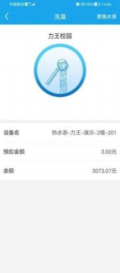 力王物联校园服务app下载截图2
