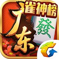 腾讯广东麻将最新版本