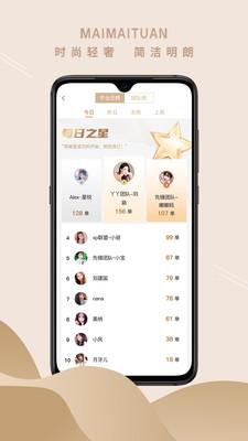 买买团APP安卓最新下载安装截图2