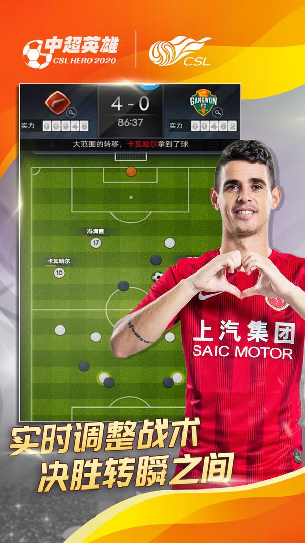 中超英雄九游版截图0