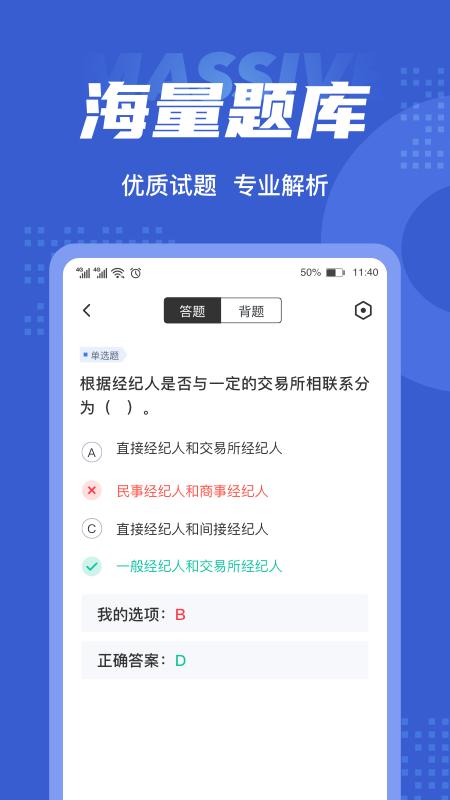 房地产经纪人考试聚题库最新版截图2