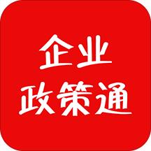 企业政策通App