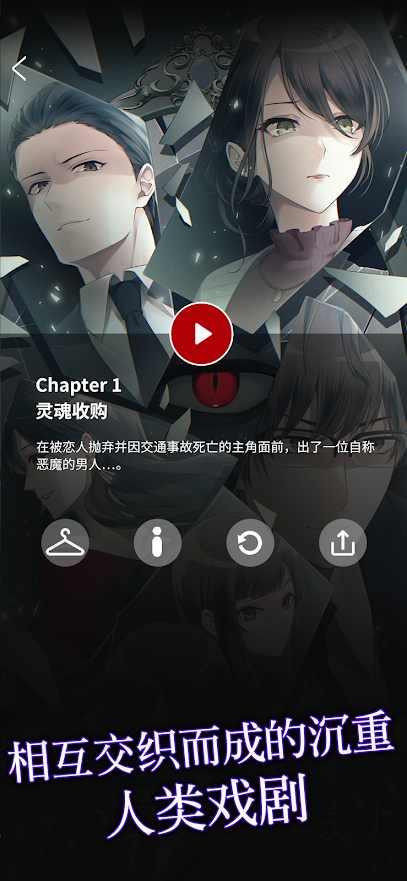 灵魂收购最新版截图3