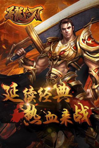 屠龙之刃送充版截图0