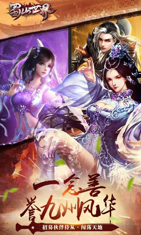蜀山世界红包版ios截图3