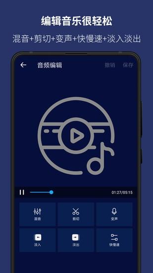 音乐编辑软件免费ios版截图1