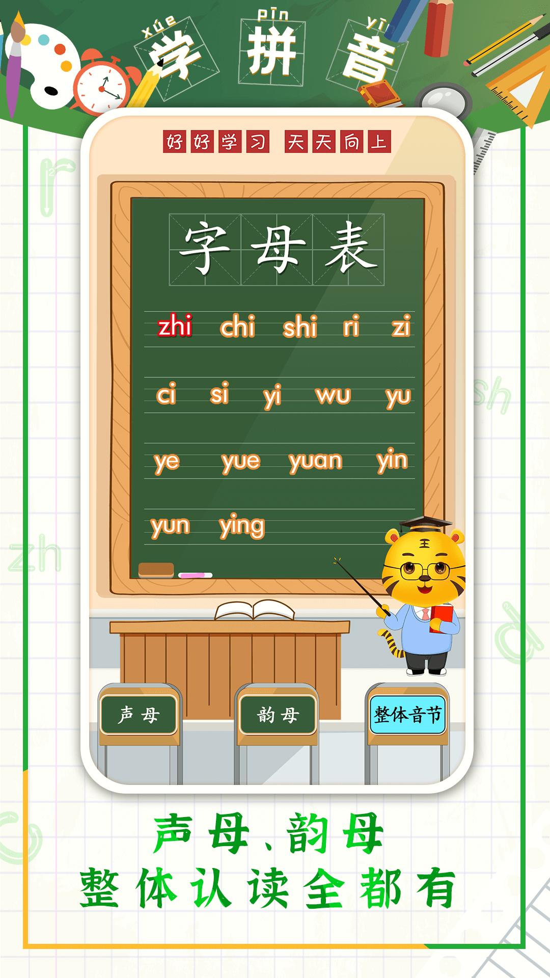 儿童学拼音字母启蒙软件免费下载截图1