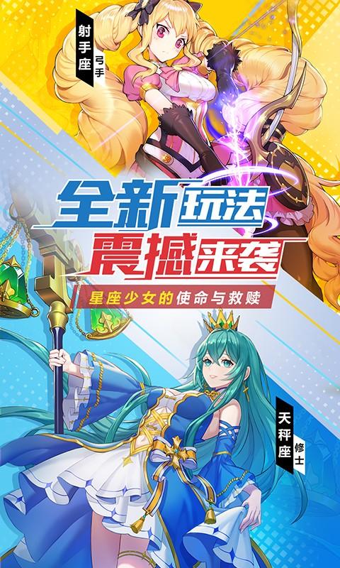 塔塔星座截图2
