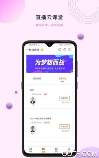 中课网校app免费版截图1