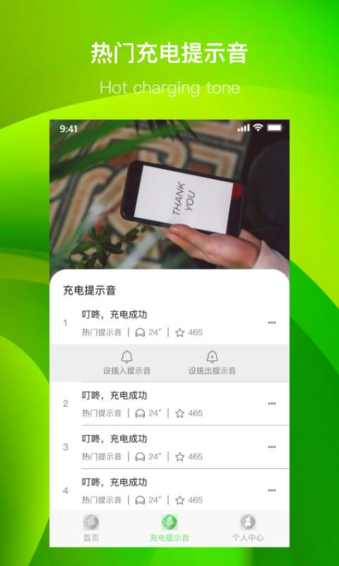 团团充电提示音app手机版截图3