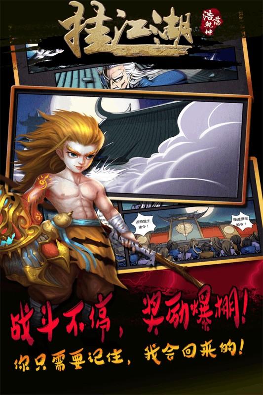 挂江湖官方版截图2