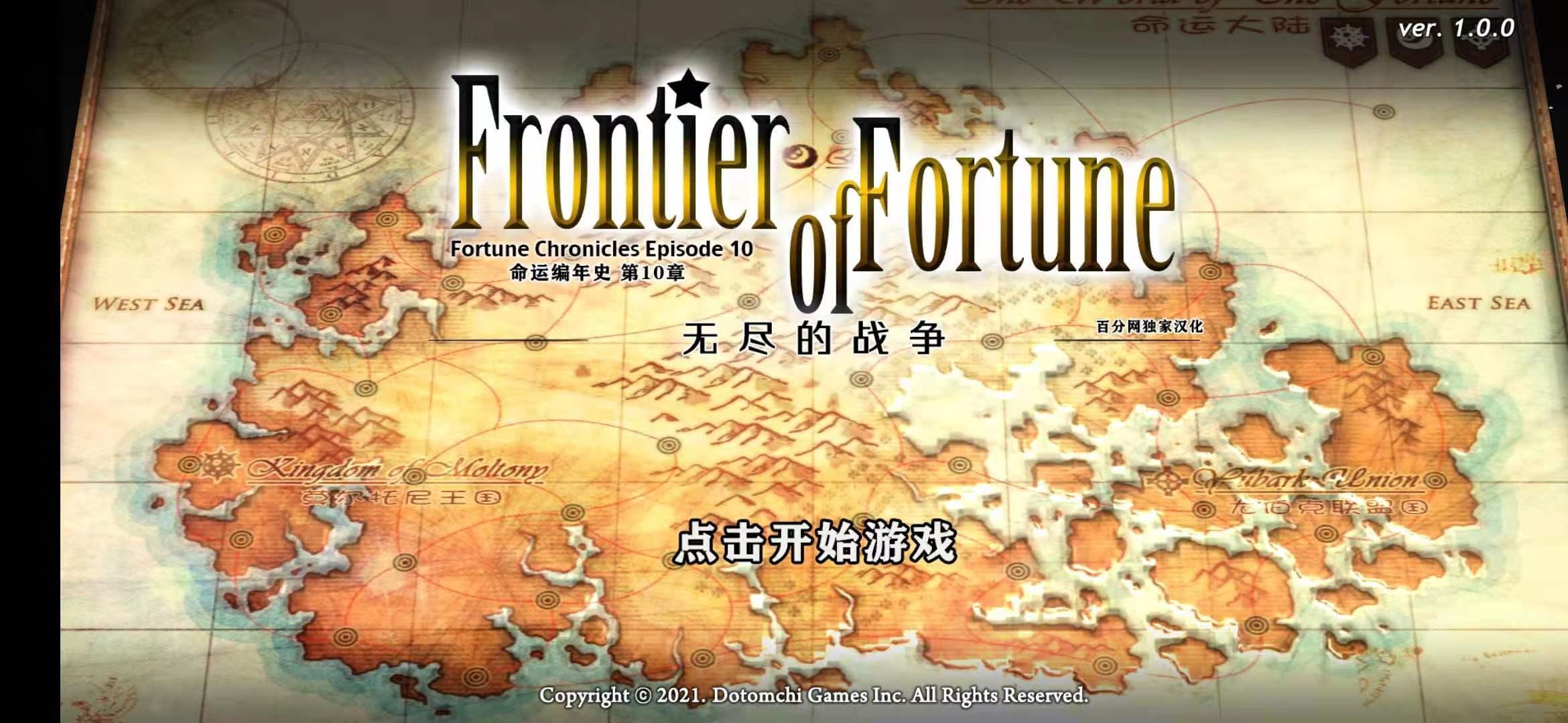 命运的边界中文版截图0