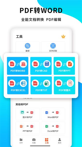 pdf扫描王截图0