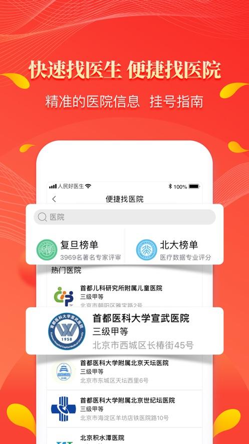 人民好医生app最新版下载截图3