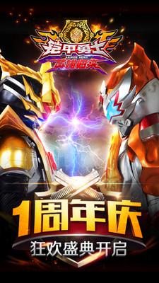 铠甲勇士英雄归来内购免费版截图1