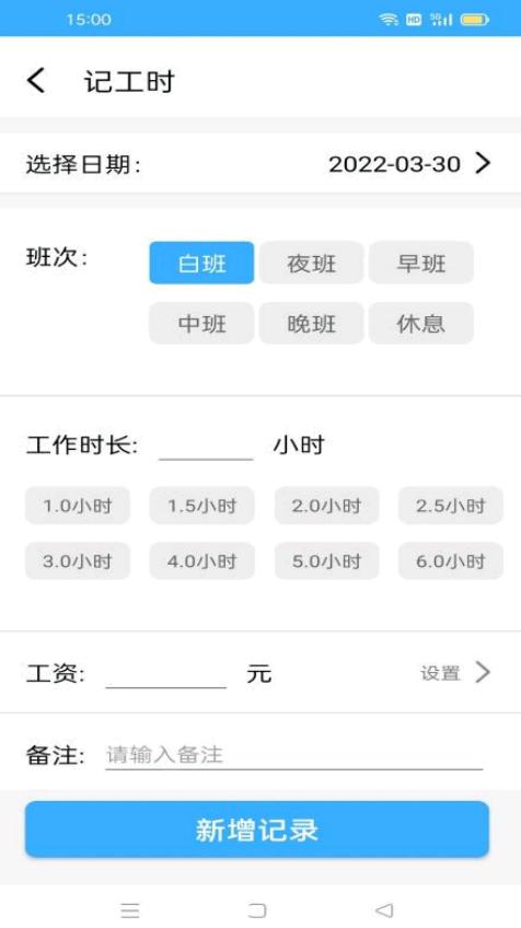 准时记工时app软件手机下载截图1