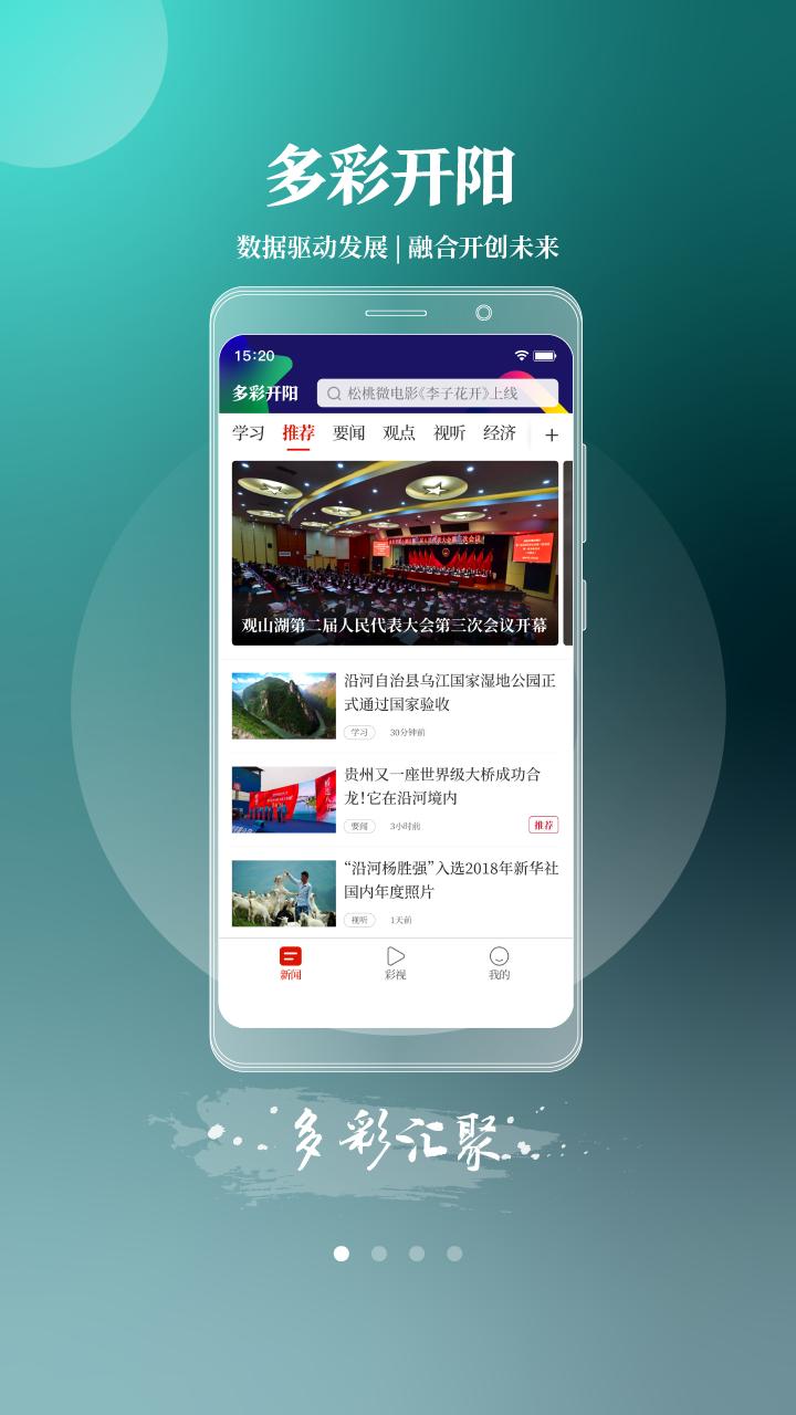 多彩开阳手机客户端截图2