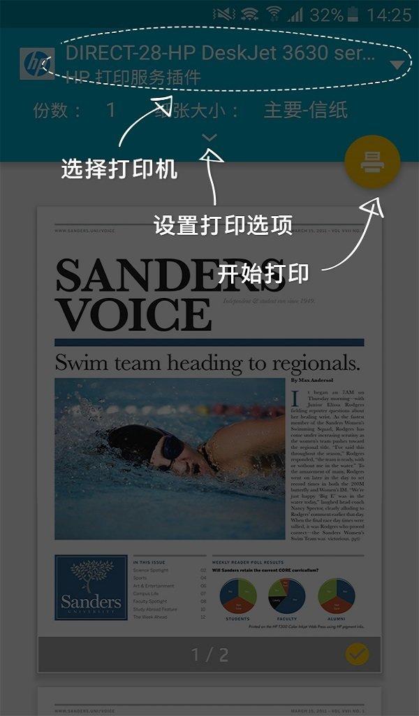 hp打印服务插件截图1
