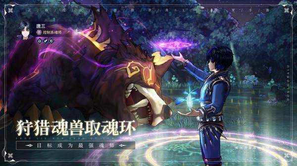 斗罗大陆中文版截图0