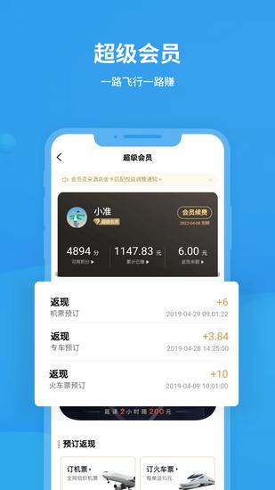 飞常准iPhone版手机客户端截图0