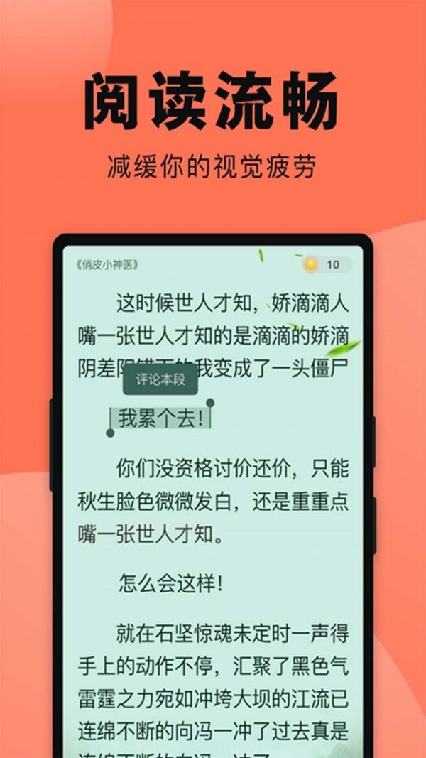 鱼丸免费小说app最新版截图0