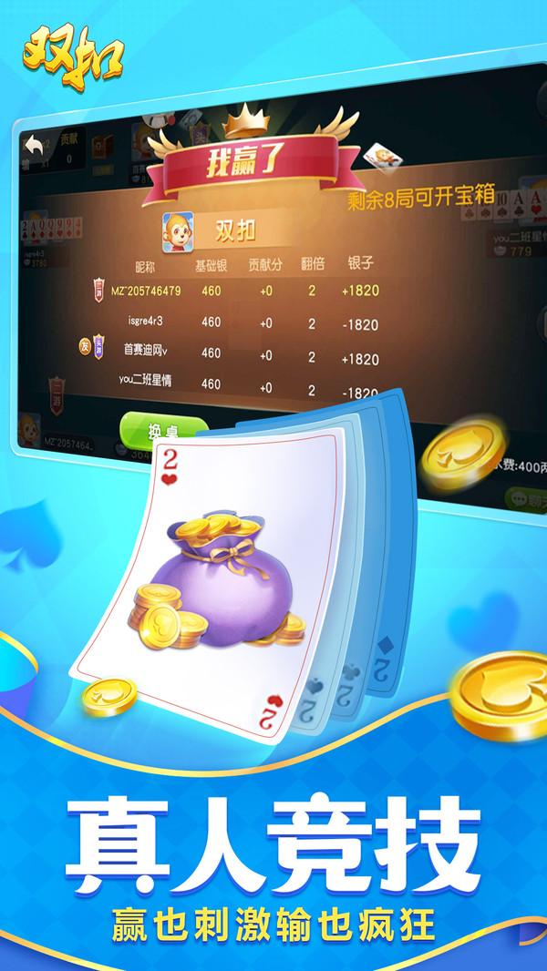 浙江同城游双扣截图2