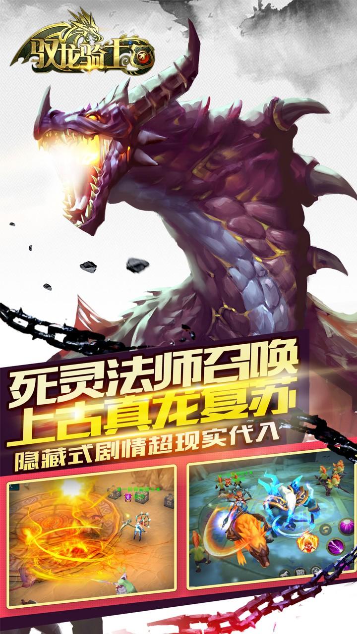 驭龙骑士团官网版截图3