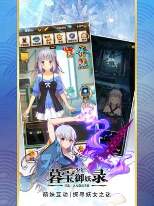 墓宝少年御妖录修改版截图2