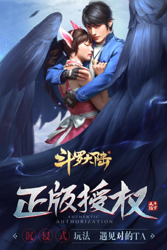 斗罗大陆3D手游安卓修改版截图2
