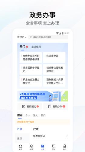 鄂汇办湖北健康码最新版截图0