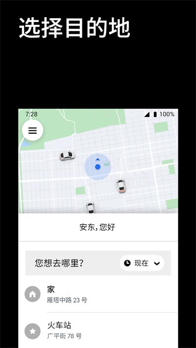 uber打车2024安卓版下载截图2