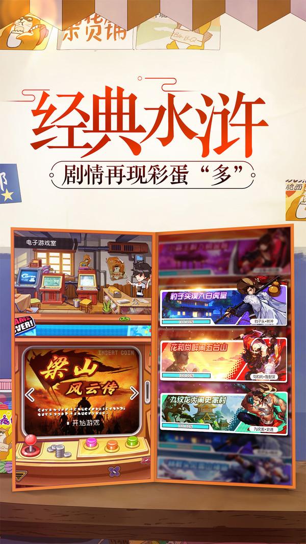小浣熊百将传单机内购版截图0